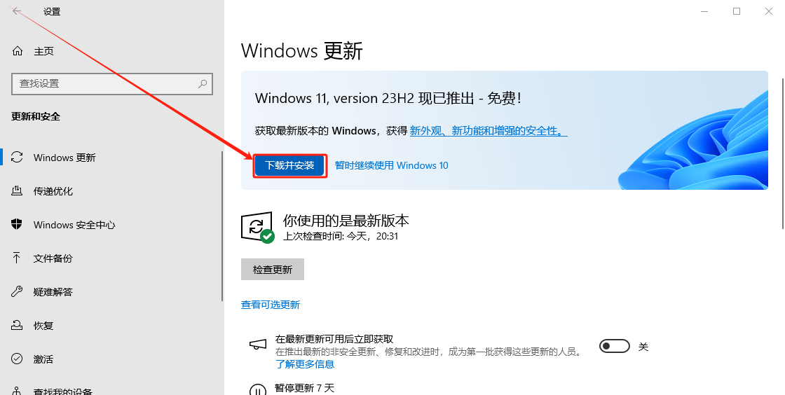 Win10升级到Win11